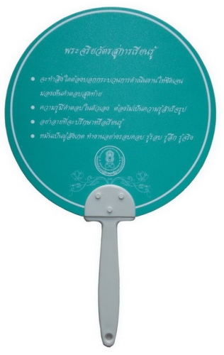 พัดกระดาษ พัดพลาสติก พัดพรีเมี่ยม พัดแจก