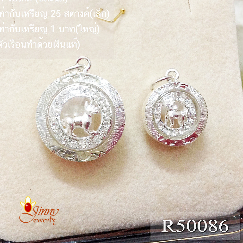 จี้ปีเกิด ปีมะแม(แพะน้อยแสนนุ่มนวล)