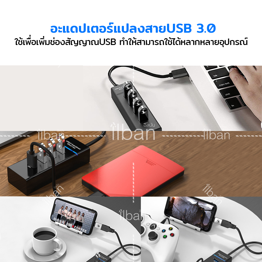 ilban อะแดปเตอร์ เพิ่มช่องUSB 3.0 พอร์ตความเร็วสูง5Gbps 4 ช่อง ยาว1.2เมตร รุ่น USB3.0 Splitter 1.2m W8TV