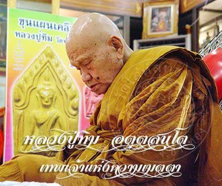 ลูกอม (ชานหมาก หัวใจพระสีวลี รูปถ่าย) ปี2551 #รับประกันแท้ - หลวงปู่ทิม วัดพระขาว จ.อยุธยา