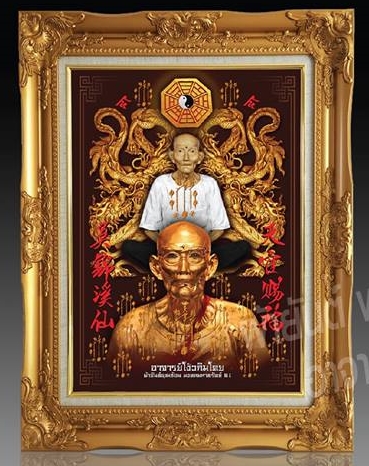 ผ้ายันต์มังกรทอง เซียนแปะ วัดศาลเจ้า ยันต์ฟ้าประทานพร 18กา ปี2561