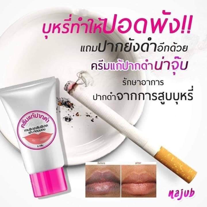 ครีมแก้ปากดำ คลินิค ลิปแก้ปากดำ