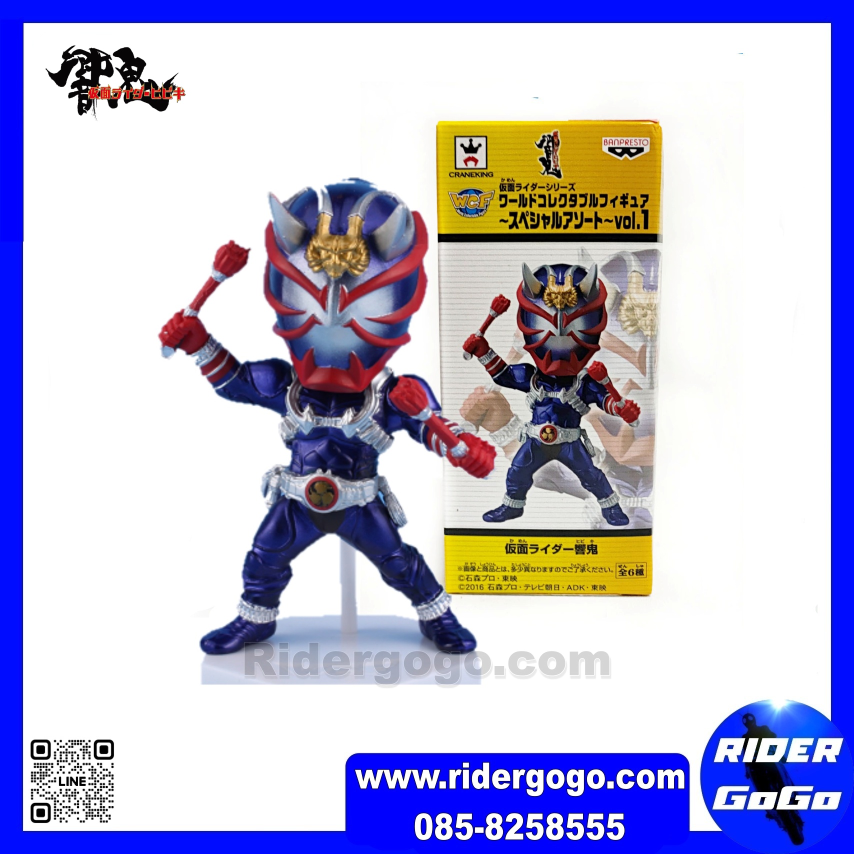 Banpresto WCF Masked Rider Hibiki Special Assort Vol.1