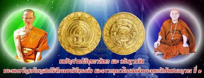 เหรียญพระมหาจักรพรรดิ์ (หลังสมบัติพระมหาจักรพรรดิ์ทั้ง7) (สมบัติจักรพรรดิรัตนะ7) ปี2563 เนื้อมหาชนวน รัศมีจักรทองทิพย์ - หลวงพ่อเล็ก วัดท่าขนุน / หลวงตาม้า วัดถ้ำเมืองนะ / วิชาธรรมกายสายหลวงปู่สด วัดปากน้ำ