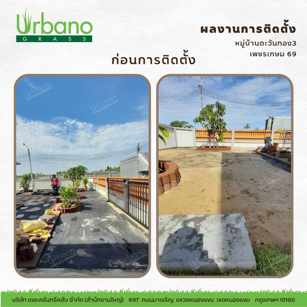 หญ้าเทียม รุ่น 2 cm.สีเขียมแซมน้ำตาล เกรดพรีเมี่ยม Urbano Grass เออบาโน่กร๊าส สำหรับแต่งสวน