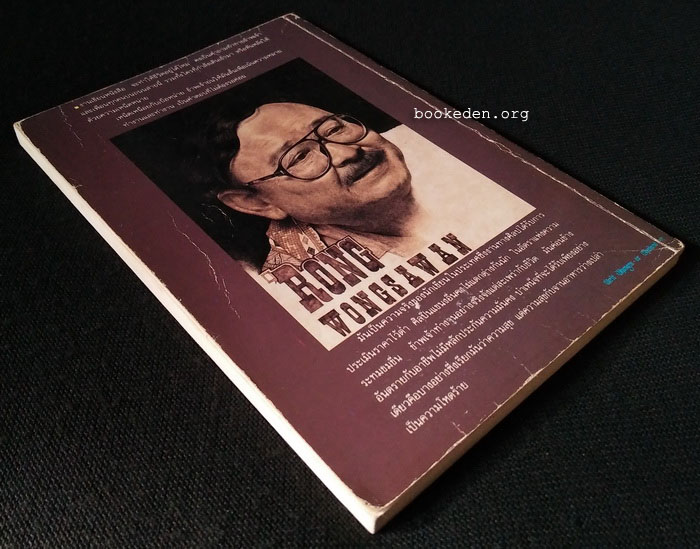 จากโคนต้นไม้ริมคลอง