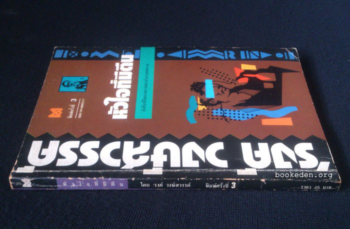 หัวใจที่มีตีน