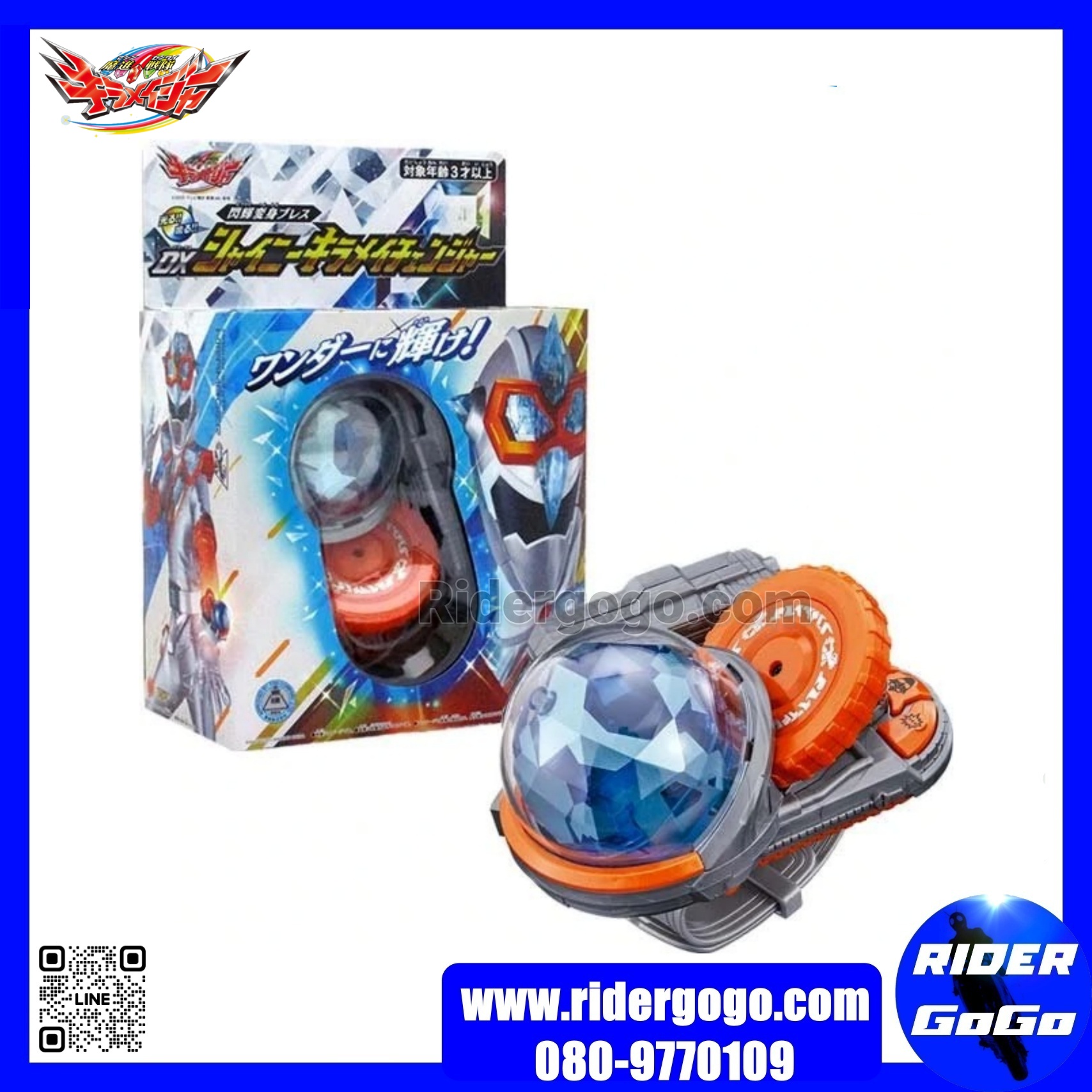 Kiramager (DX SHINY KIRAMAI CHANGER)