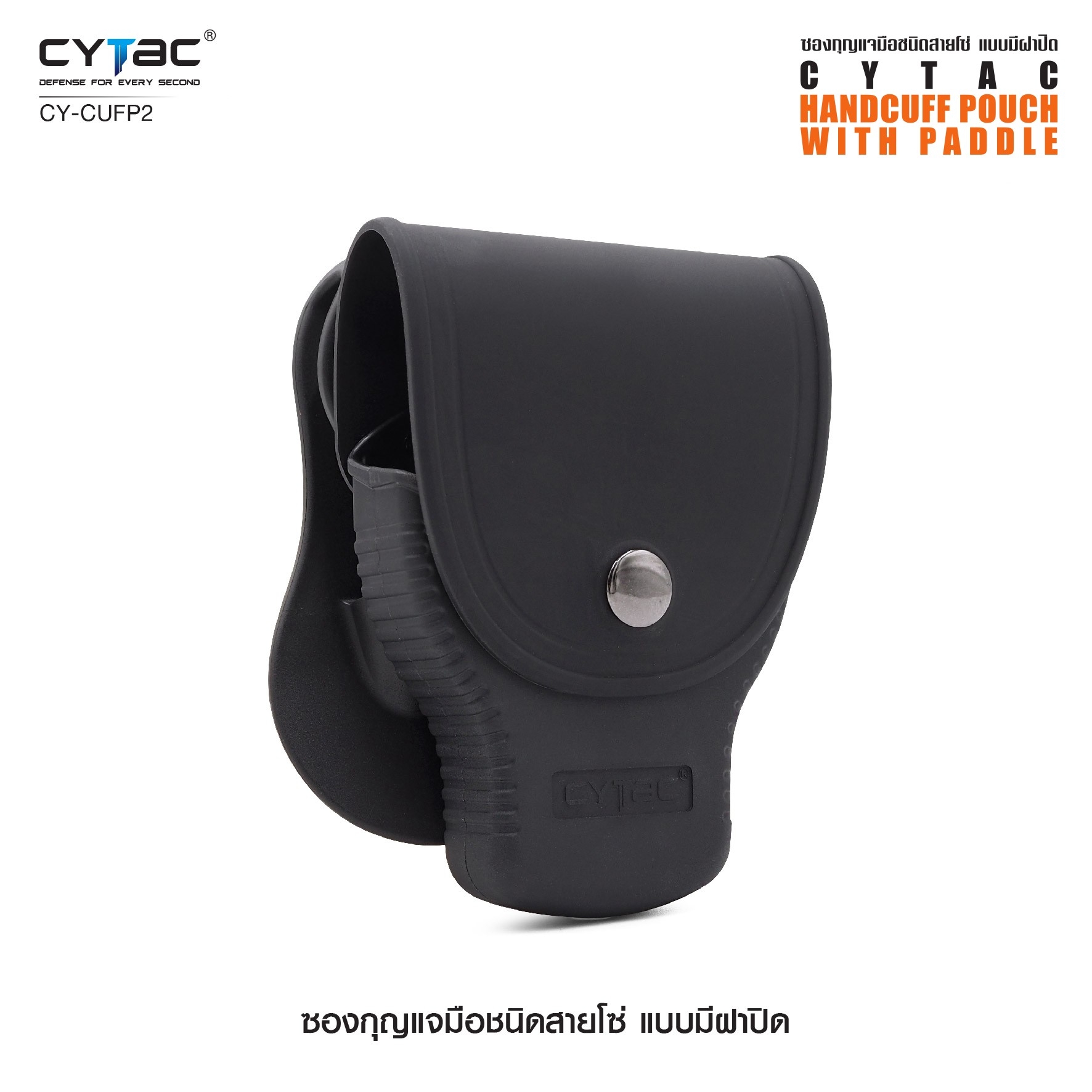 CYTAC thailand ซองกุญแจมือชนิดสายโซ่ มีฝาปิด