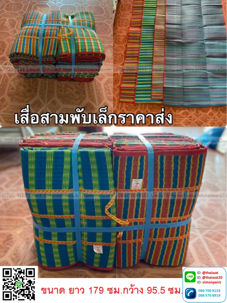 P11312 เสื้อพับ 3 ตอน (ยาว 179 ซม. กว้าง 95.5 ซม) รุ่นประหยัด ราคาขายส่งต่อ 1 โหล: 12 ผืน : เฉลี่ย 70 บต่อผืน