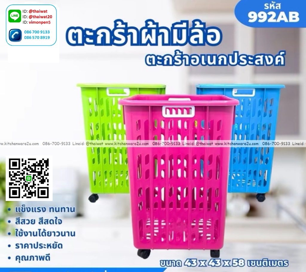 P02741 ตะกร้าผ้า มีล้อ สีสวย (43*44*56 cm) ราคาขายส่งต่อ 1 โหล: 12 ใบ: เฉลี่ย 120 บต่อใบ