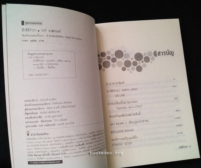 บักสีอีจำปา