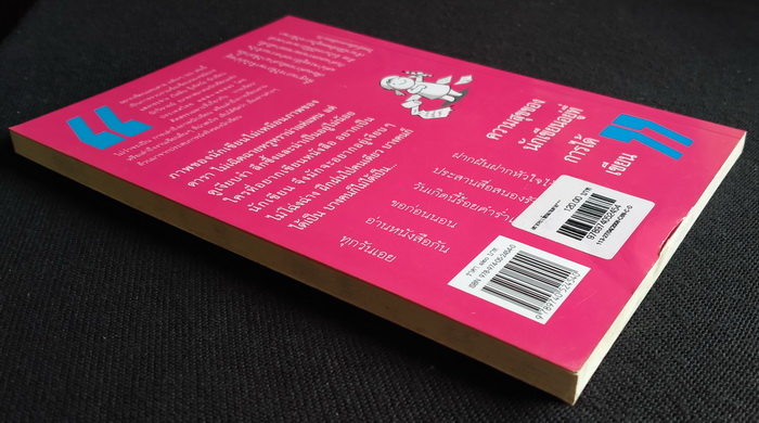 อยากจะเขียนแทบตาย (จริงๆ นะ) **มีลายเซ็นผู้เขียน