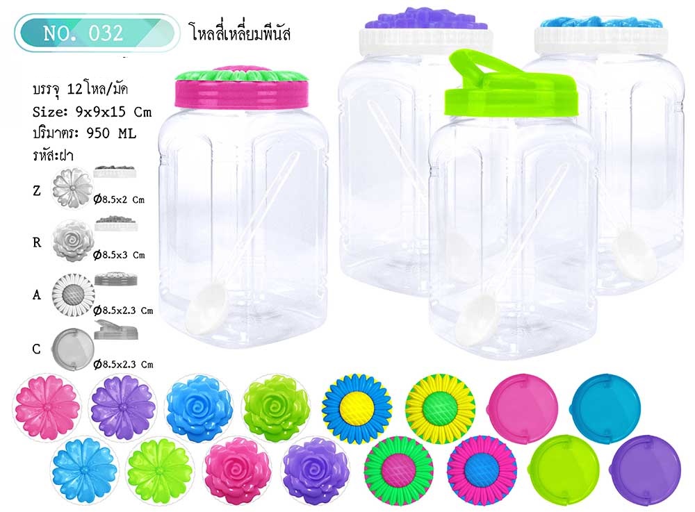 P02554 ขวดโหลเหลี่ยมพีนัส 950 มิล (กว้าง 9 x ยาว 9 x สูง 15 ซม) No.032 (ราคาส่งต่อ 12 โหล:144 ใบ :110 บ/โหล)