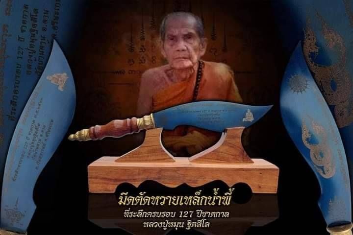 มีดหมอ(ตัดหวาย) ขนาดตั้งบูชา