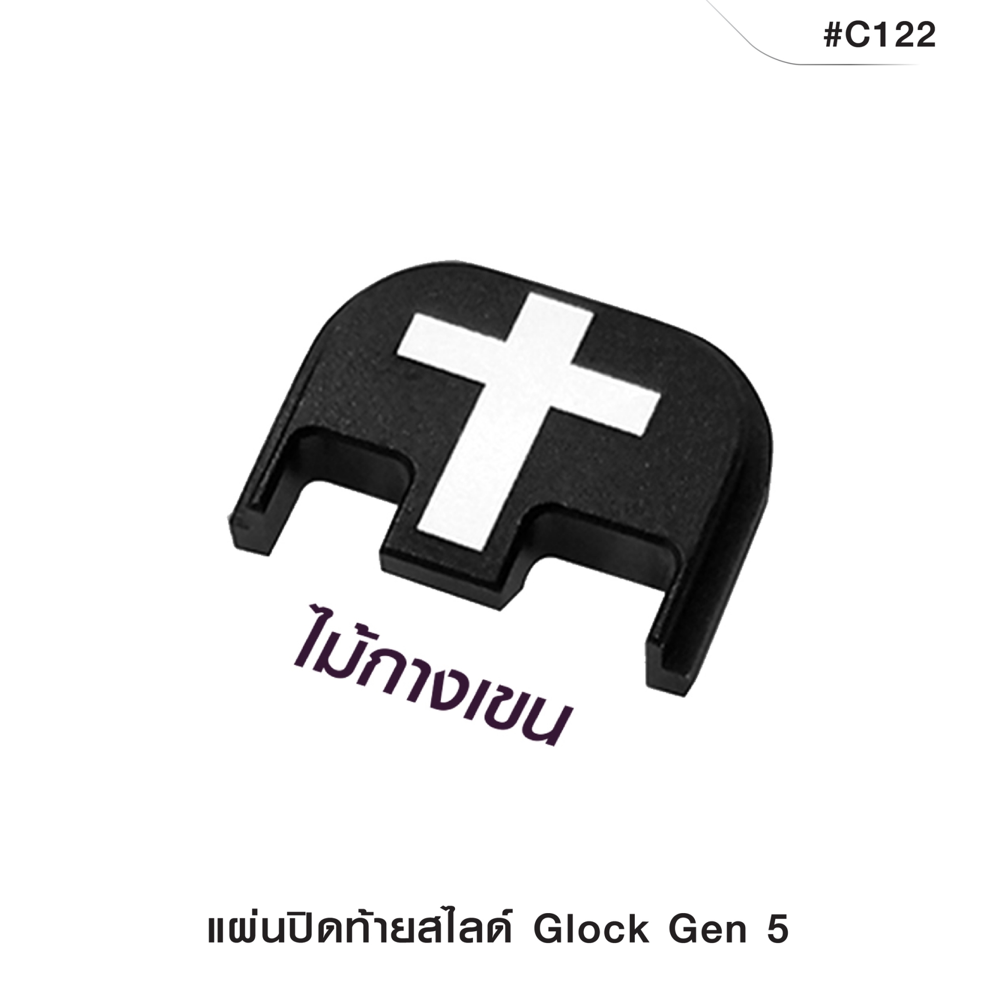 🇹🇭⫸ แผ่นปิดท้ายสไลด์ Gen5