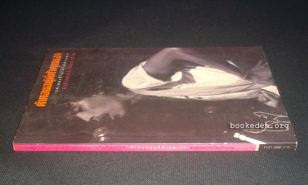 คำตอบอยู่ที่ตัวคุณเอง