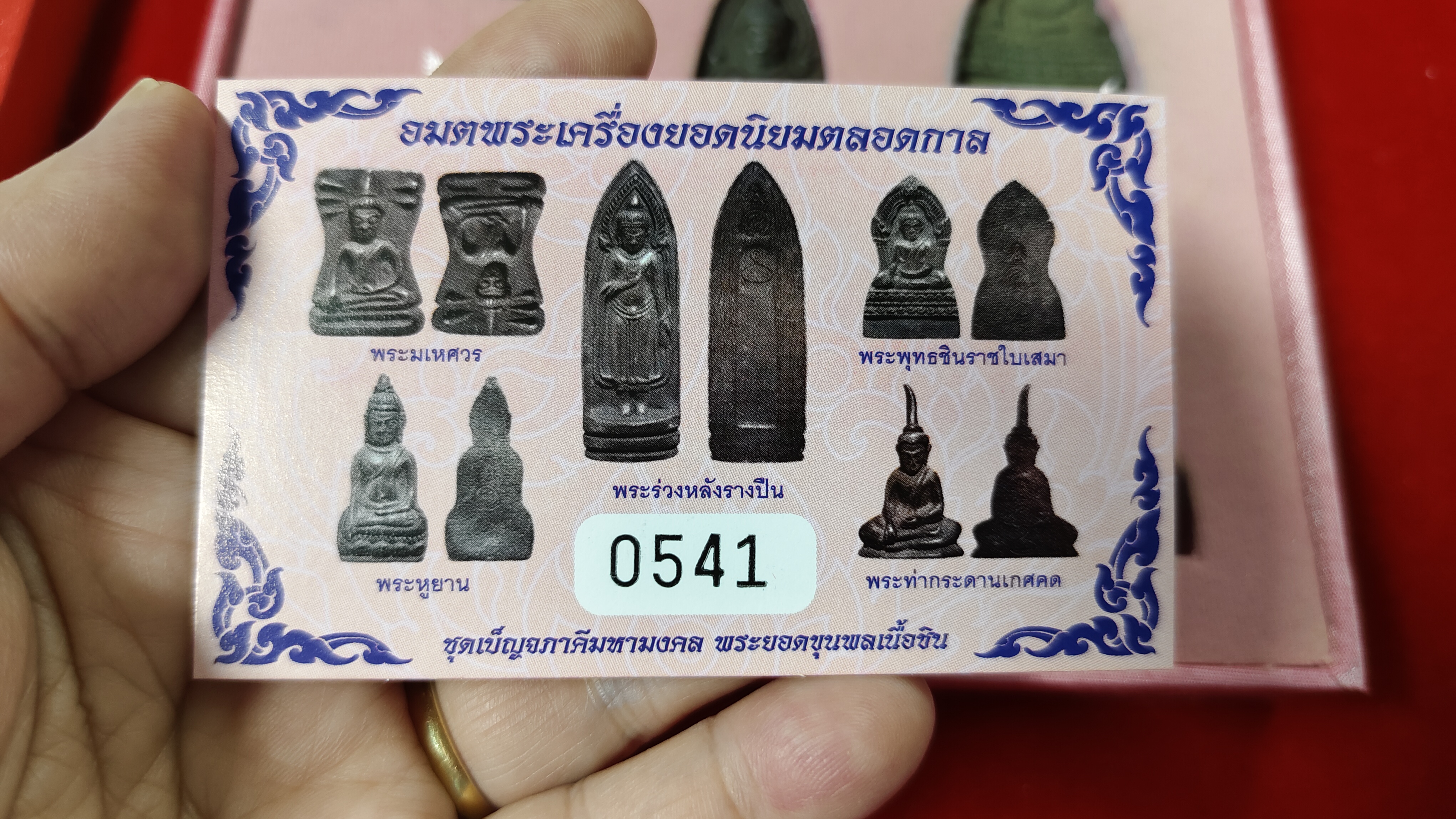 #ชุดเบ็ญจภาคี พระยอดขุนพลเนื้อชิน รหัสm-0078