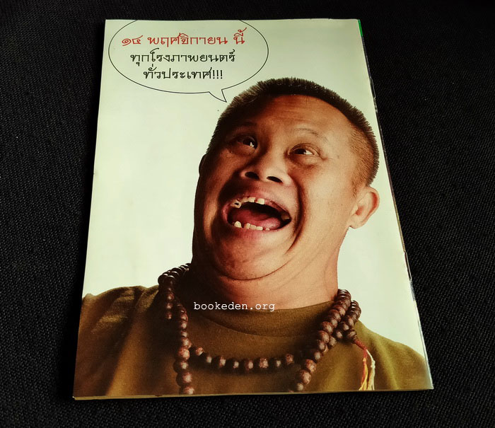 บุปผาราตรี