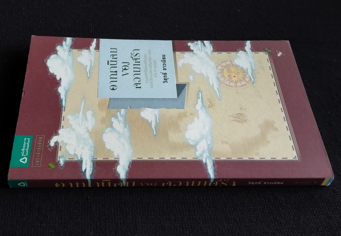 อาณานิคมของความเศร้า