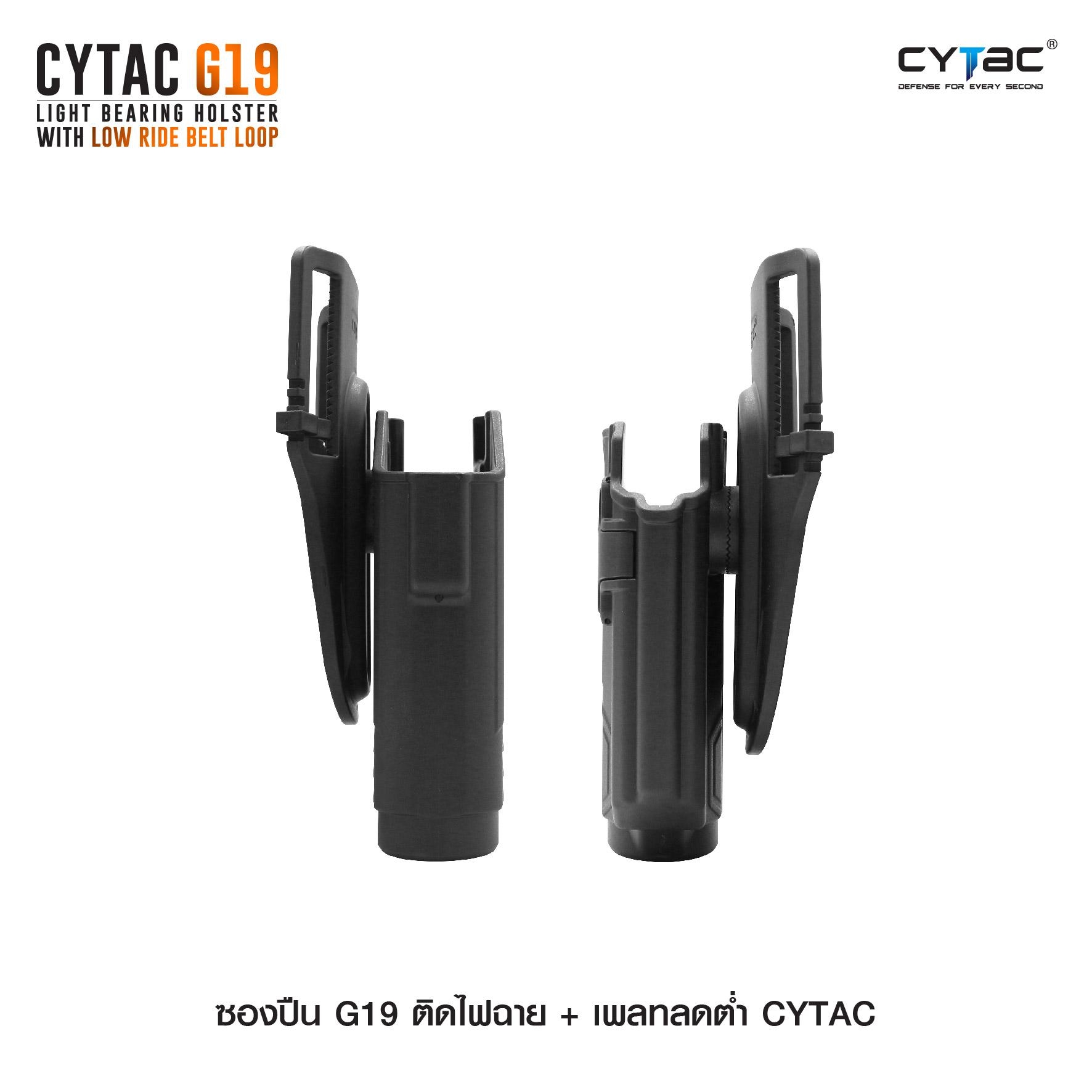 CYTAC thailand ซองพกนอก GLOCK 19 ติดไฟฉาย + เพลทลดต่ำ (ปลดล็อคนิ้วชี้)