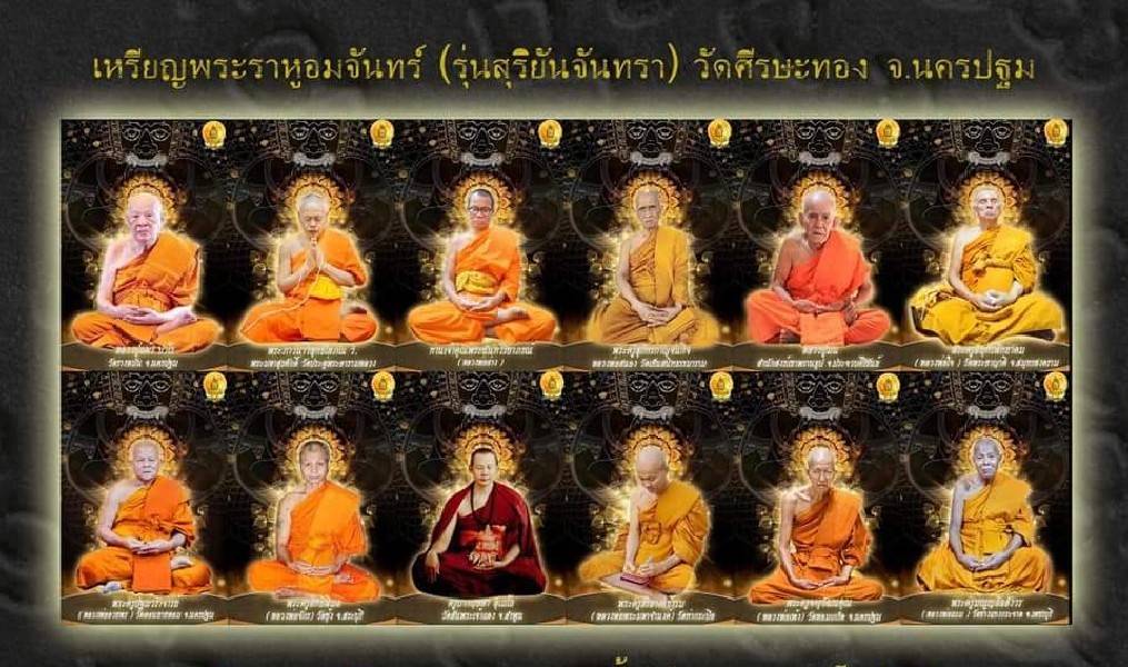 เหรียญพระราหู (พลิกชีวิตหนุนเสริมค้ำดวงชะตา ตัดเคราะห์ กลับร้ายกลายเป็นดี) รุ่น สุริยันจันทรา วัดศีรษะทอง ปี2563 #รับประกันแท้ - ครูบากฤษดา