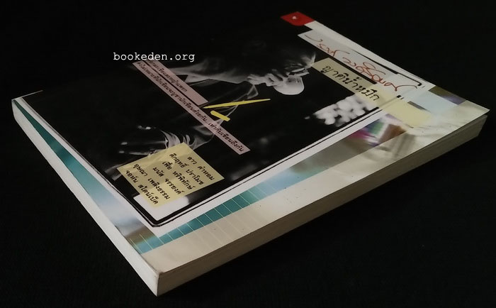 ญาติน้ำหมึก