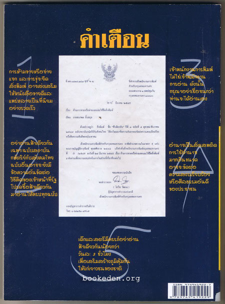 ฟ้าเดียวกัน : องค์กรเร้นรัฐ