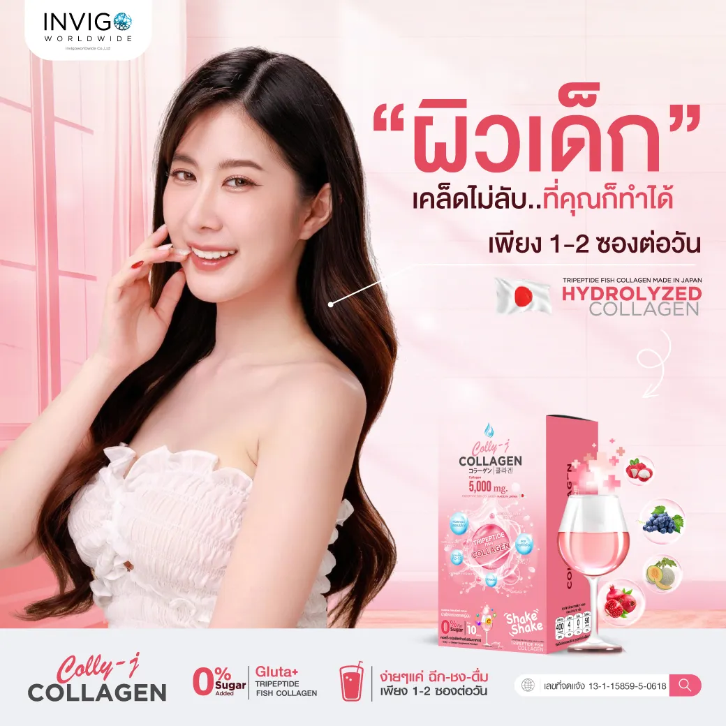 Collyj Collagen คอลลี่เจ คอลลาเจน อร่อย ไม่คาว