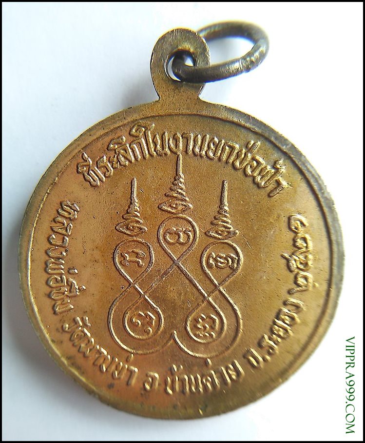 เหรียญหลวงพ่อชื่น วัดมาบข่า ระยอง เนื้อกะไหล่ทองลงยา ปี 2521