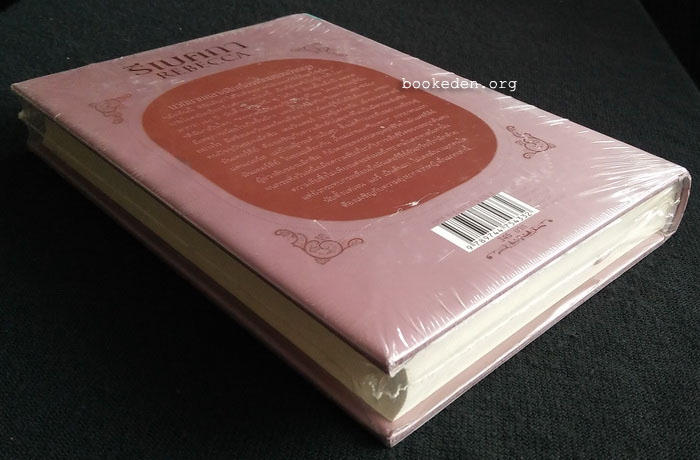 รีเบคกา (ปกแข็ง)