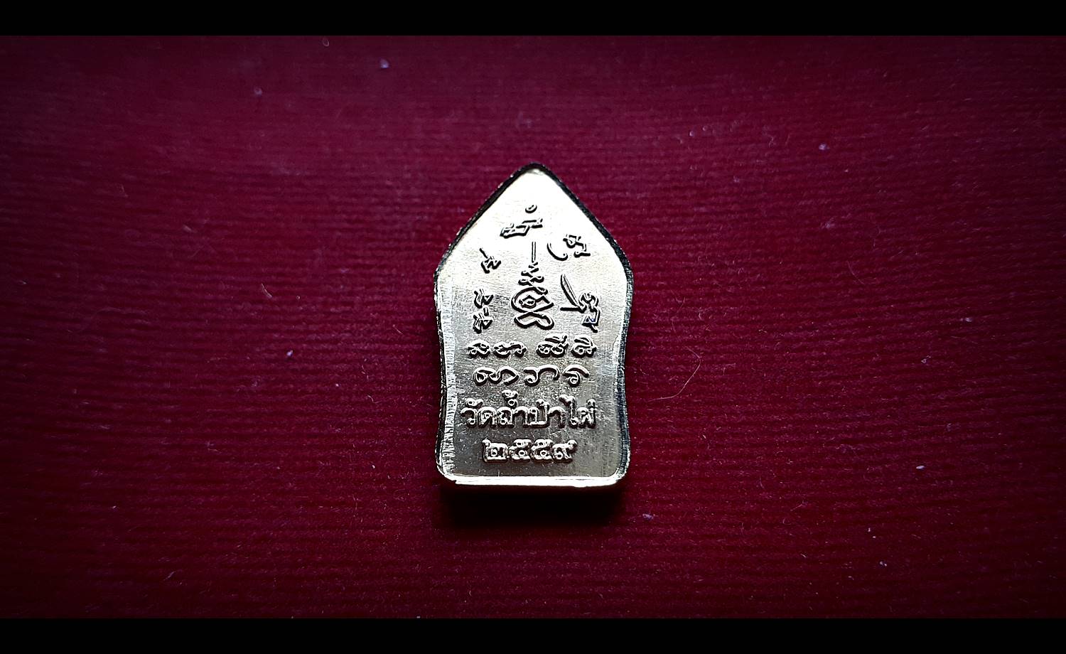 เหรียญพระนาคปรก (สมเด็จองค์ปฐม ทรงพระจักรพรรดิ ปางพระนาคปรก) (ปลุกเสกออกวัดพระพุทธบาทถ้ำป่าไผ่) ปี2559 เนื้อทองเหลือง