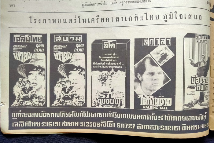 ฟ้าเมืองไทย ฉบับที่ 240