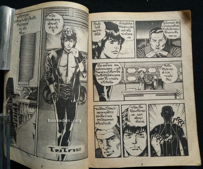 มิดไนท์ อาย (เล่มเดียวจบ)