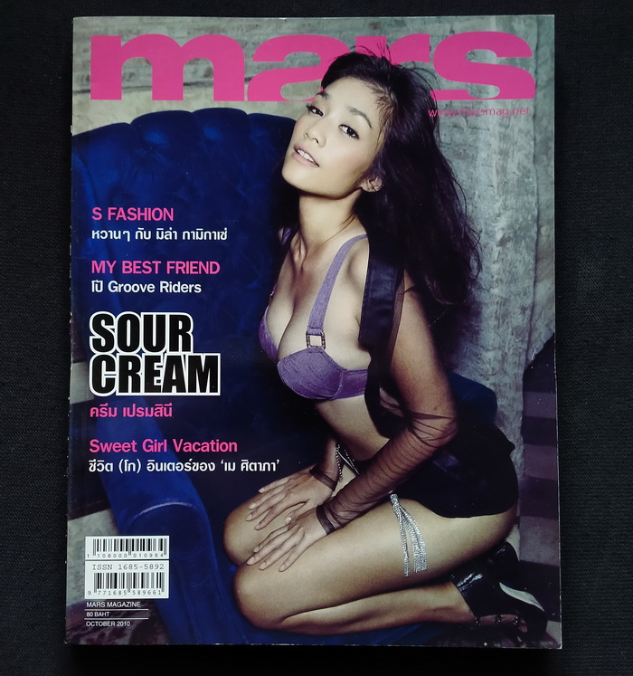 mars ฉบับที่ 96 ปก ครีม เปรมสินี