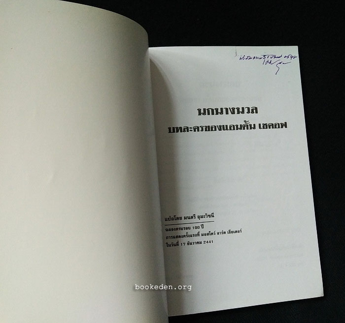 นกนางนวล