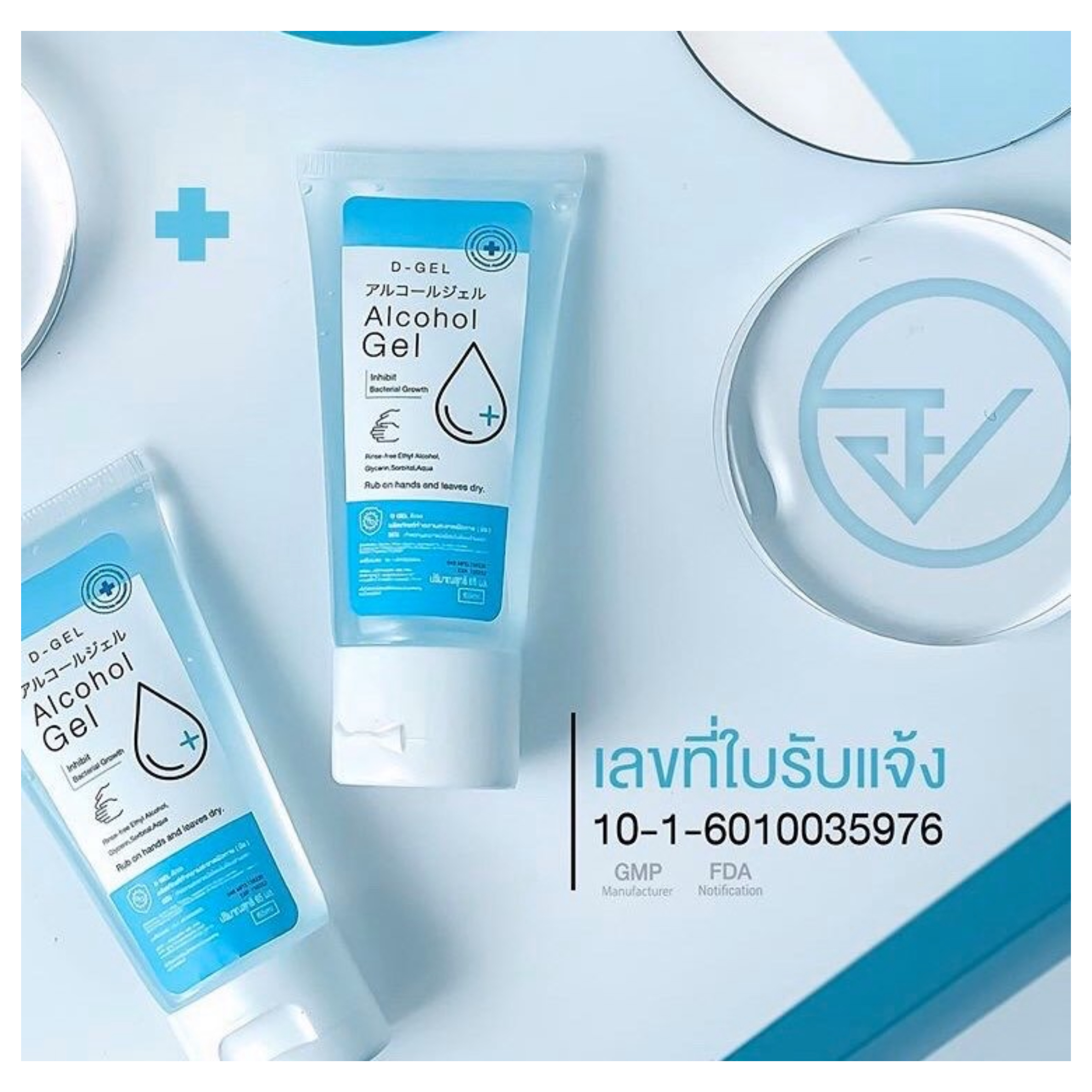 เจลทำความสะอาดมือและกำจัดเชื้อโรค DD-Gel Alcohol Gel