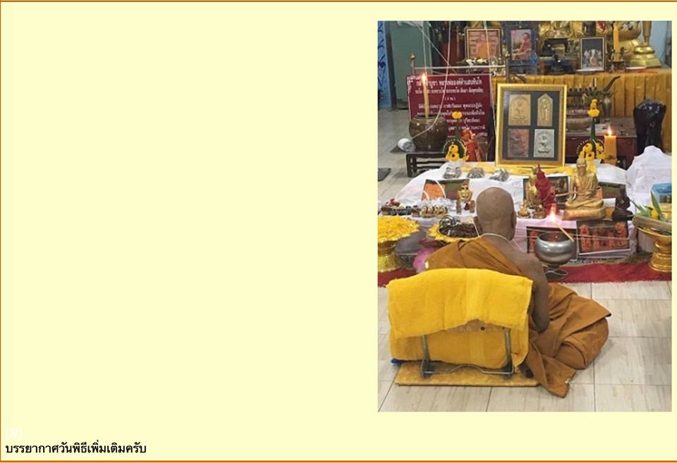 นางกวัก ไม้พยุน พ่อท่านเขียว วัดห้วยเงาะ