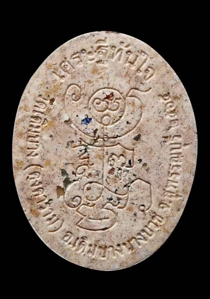 เหรียญ หลวงพ่อกวย เศรษฐีทันใจ หลังยันต์ครู เนื้อผง ลายธงชาติไทย ปี2564 #รับประกันแท้