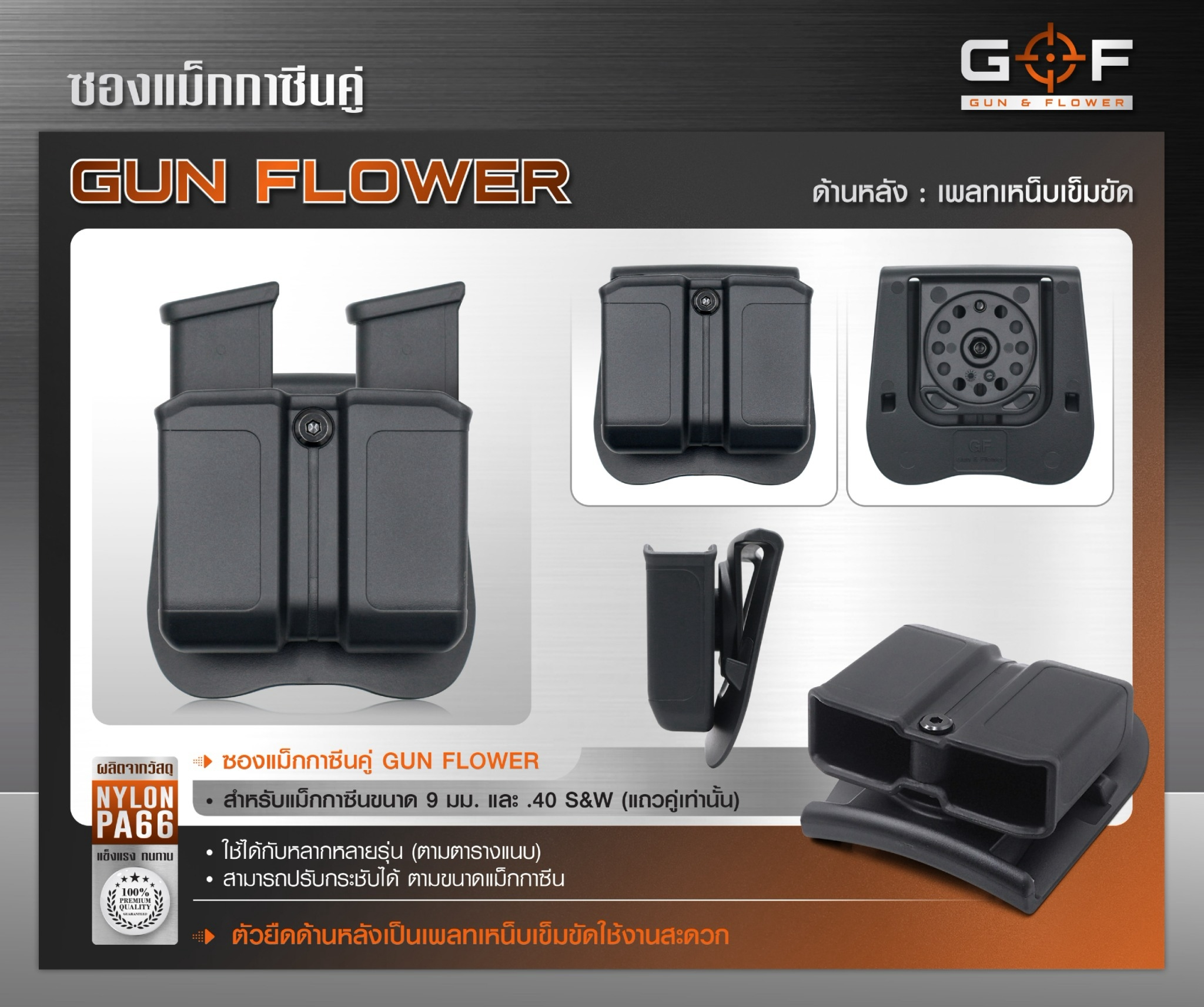 🇹🇭⫸ ซองแม็กกาซีนคู่ Gun flower (เพจเหน็บเข็มขัด)