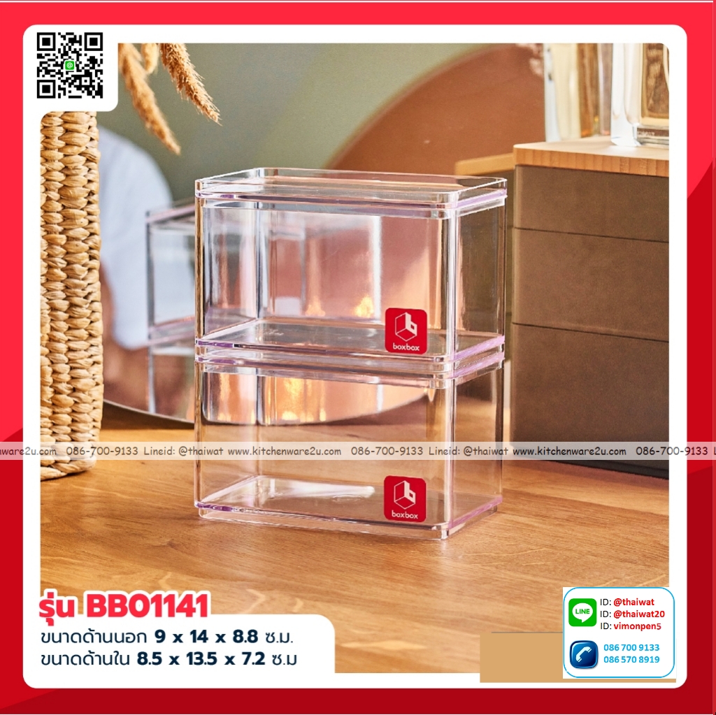 P10787 กล่องเหลี่ยมใส ดีไซน์ใหม่ (9 x 14 x 8.8 cm) No.BB01141 (ราคาส่งต่อ 1 โหล: 12 ใบ:เฉลี่ย 80 บ/ใบ)