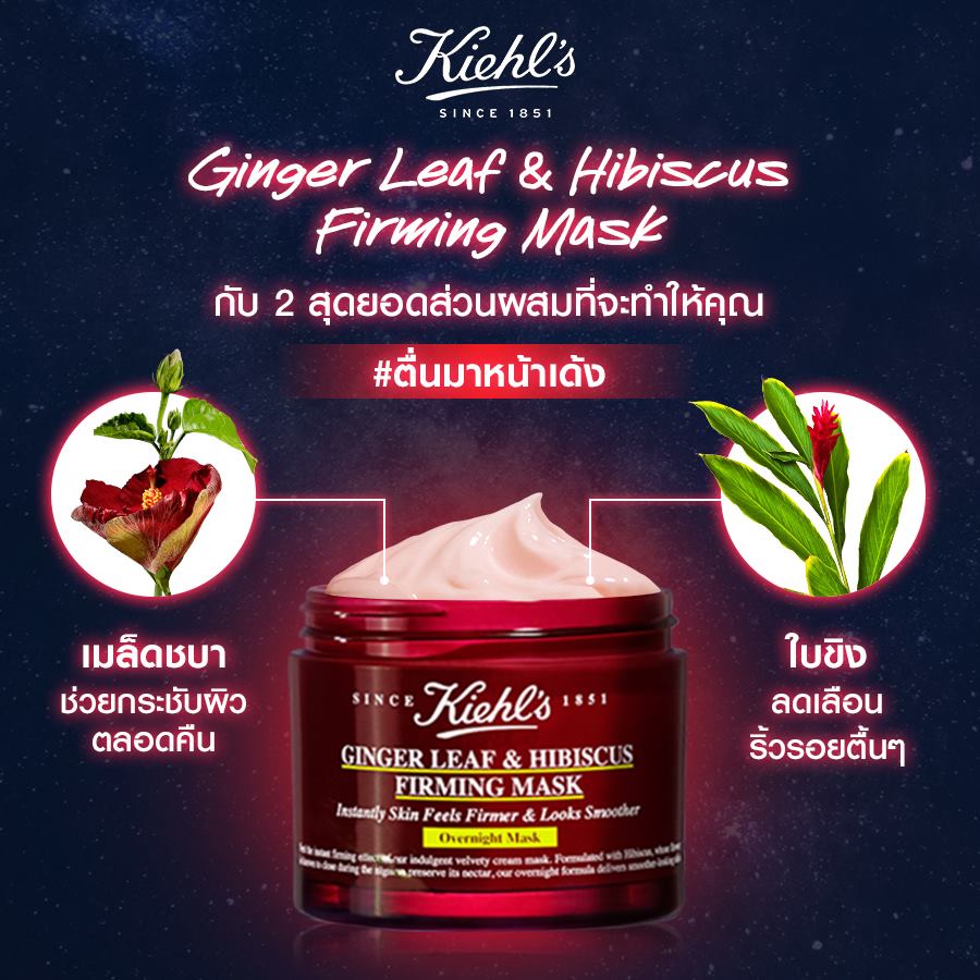 (Tester) Kiehl's Ginger Leaf & Hibiscus Firming Overnight Mask 5mL เนื้อมาสก์นุ่มดุจกำมะหยี่ ทรงประสิทธิภาพในการปรับปรุงความเรียบเนียนและกระชับผิว เหมาะอย่างยิ่งสำหรับผิวที่หมอง อ่อนล้า