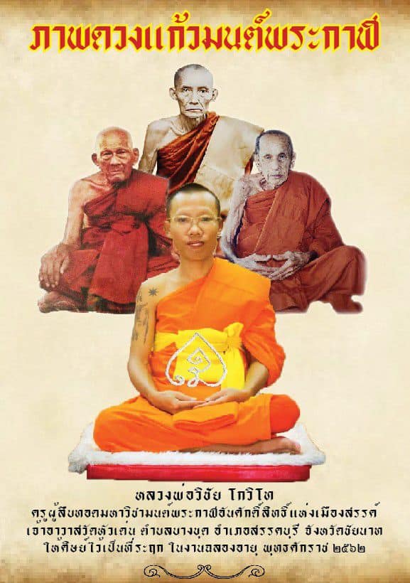 พระนางพญา(มนต์พระกาฬ) หลังพระสีวลี ปัดผงเงิน เนื้อผง ปี2562