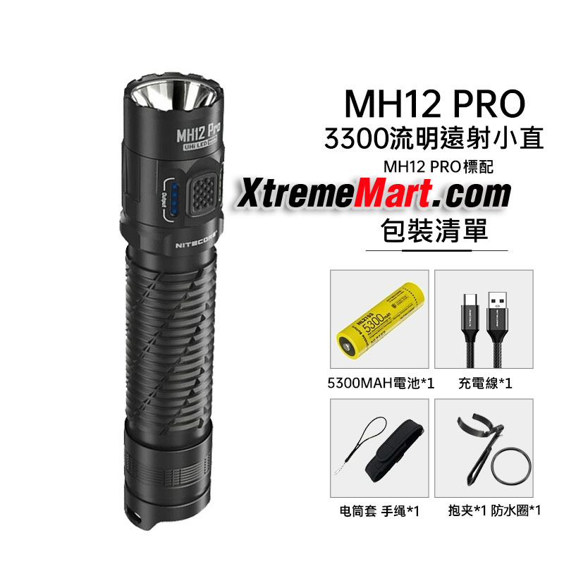 ไฟฉาย Nitecore MH12 Pro Multi-Task Hybrid series LED NiteLab UHi 40 LED แสงขาว 3300 ลูเมน USB-C Rechargeable พร้อมแบตเตอรี่ 21700 x1ก้อน