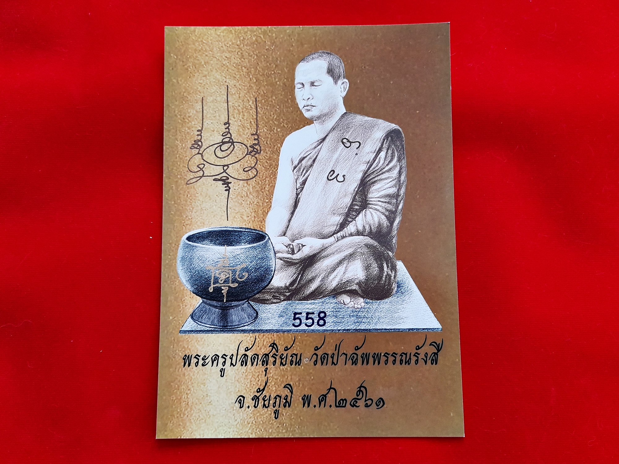 รูปภาพ ฉากทอง (ขนาดกลาง 5นิ้ว) ปี2556 #รับประกันแท้ รันเลข ตอกโค็ด ส กงจักร - พระอาจารย์สุริยัณ วัดป่าฉัพพรรณรังสี จ.ชัยภูมิ