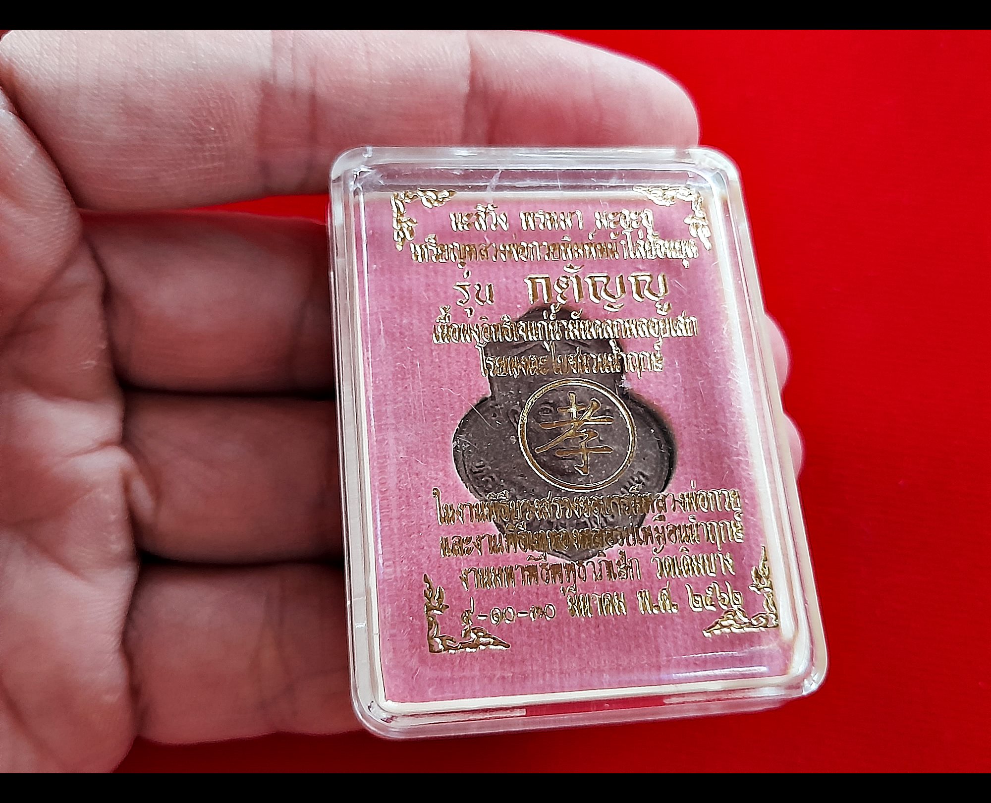 เหรียญ หลวงพ่อกวย วัดโฆสิตาราม หลังยันต์ครู ยันต์พระเจ้าอมโลก(นะโมพุทธายะ) เนื้อผงมวลสารเก่าพลอยเสกทันยุคหลวงพ่อกวย ปี2562 #รับประกันแท้ (หลังลงโค็ด3จุด #อักษรจีน #ยันต์ดวงแก้วพระสีวลี2จุด) - #พิธีดีมากดวงจิตหลวงพ่อกวยมาเสกให้เอง