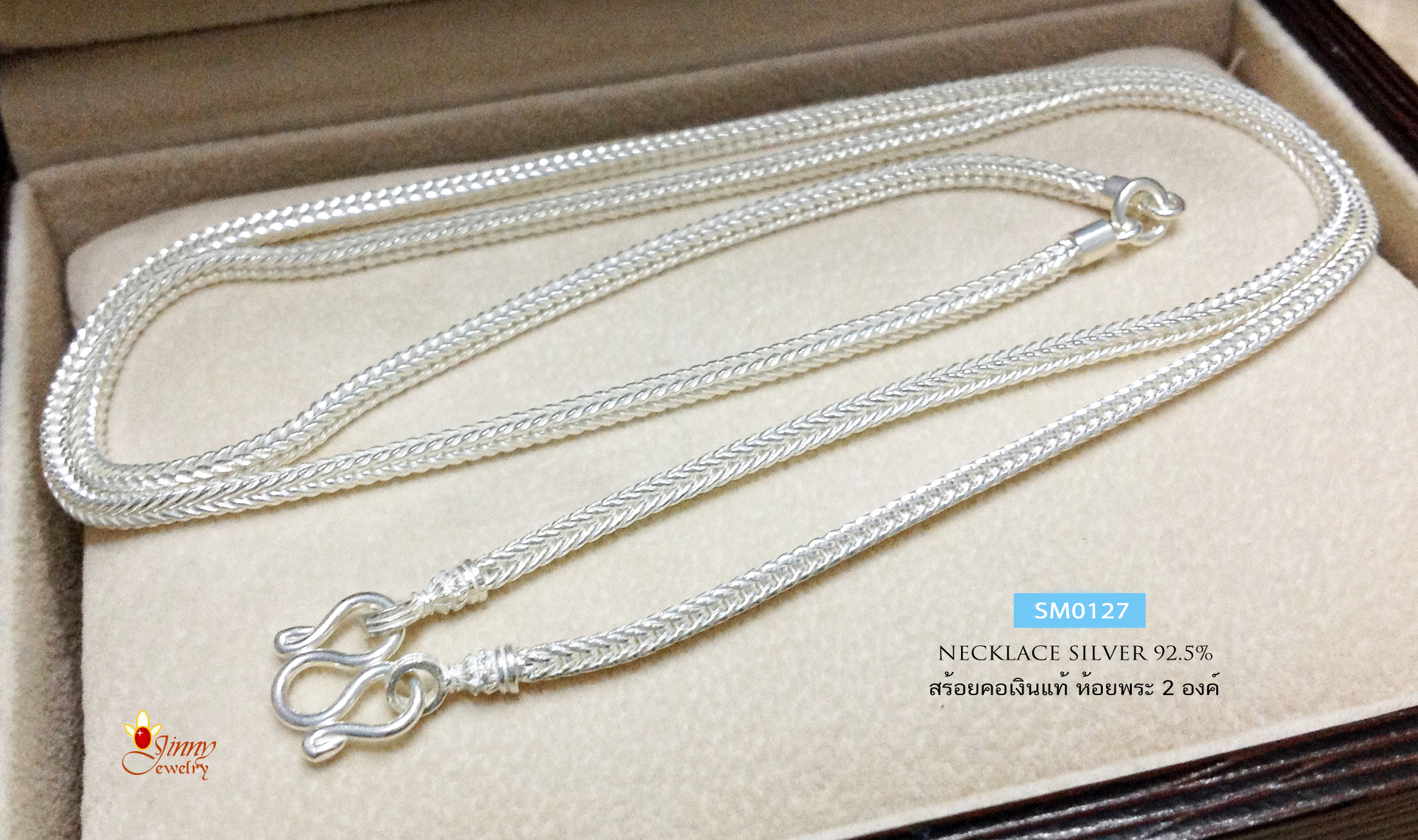สร้อยคอเงินแท้ 92.5% ลายสี่เสา ห้อยพระ 2 องค์ หัวจรวด (หน้า 1 องค์ - หลัง 1 องค์ ) หนัก 1.2 - 1.4 บาท สร้อยงานไทย