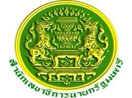 ผลการค้นหารูปภาพสำหรับ สำนักเลขาคณะรัฐมนตรี