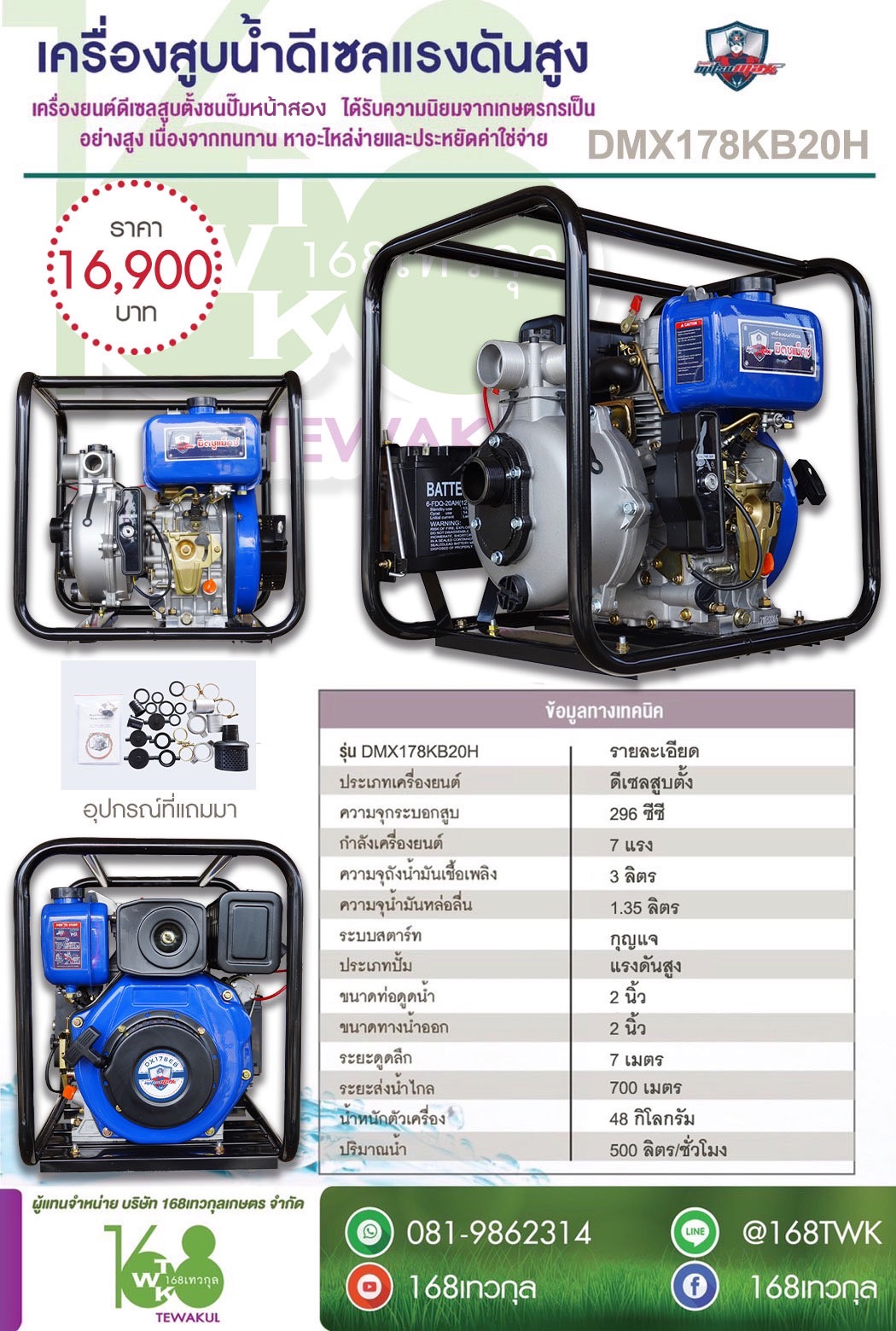 ปั๊มแรงดันดีเซล7แรงมิตซูแมค รุ่น DMX178KB20H