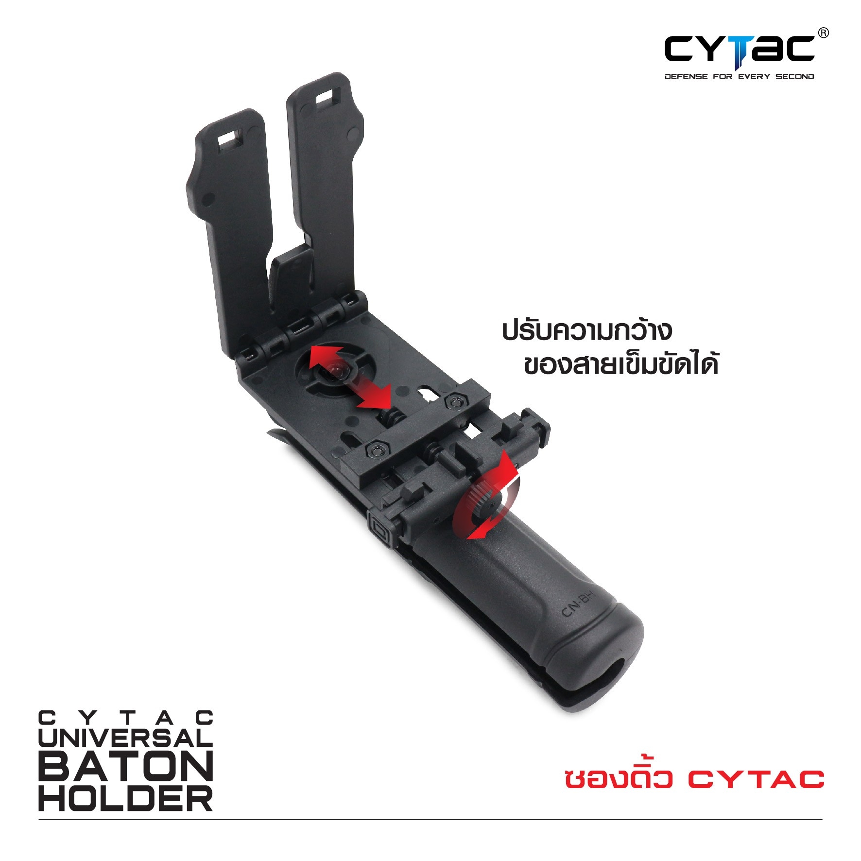 CYTAC thailand ซองใส่กระบอง ปรับได้ 360 องศา